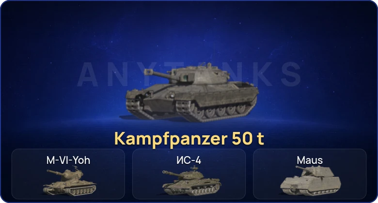 Танки Блиц — 7 Топов | Kampfpanzer 50 t | Крушитель  | Смена пароля