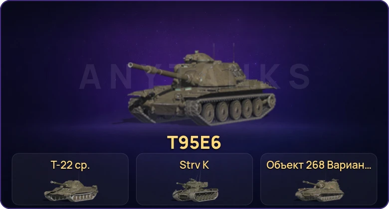 Танки Блиц — Неактив | 11 Топов | Strv K | T95E6 | Объект 268 Вариант 4 | Т-22 ср. 