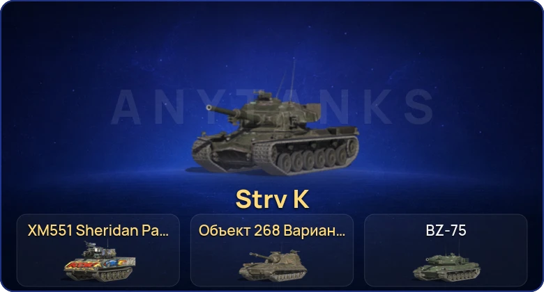Танки Блиц — 21 Топ | Strv K | Объект 268 Вариант 4  | Смена пароля