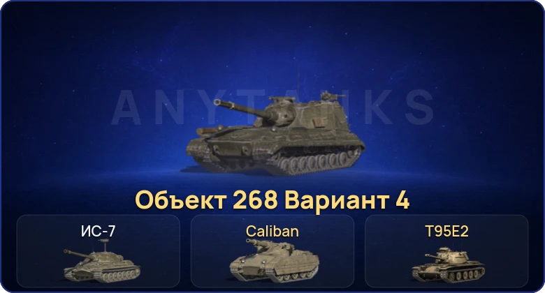 Танки Блиц — 2 Топа | Объект 268 Вариант 4 