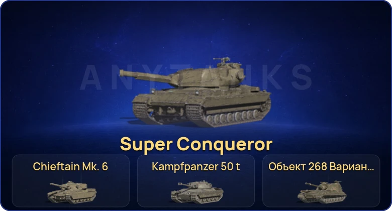 Танки Блиц — 11 Топов | Kampfpanzer 50 t | Объект 268 Вариант 4 | Chieftain Mk. 6 | Super Conqueror 