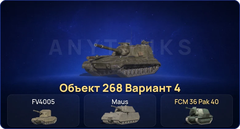 Tanks Blitz (RU) — 3 Топа | Объект 268 Вариант 4 
