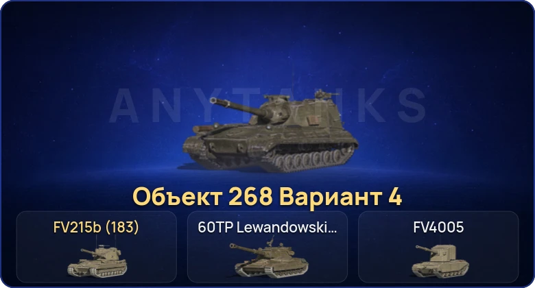 Танки Блиц — 13 Топов | Объект 268 Вариант 4  | Смена пароля