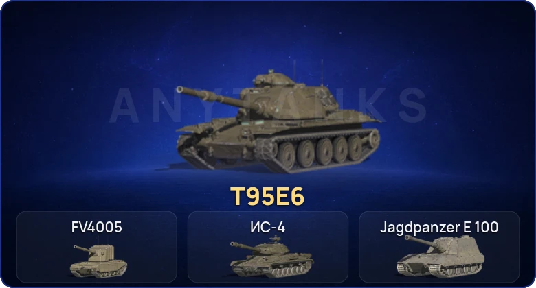 Танки Блиц — 4 Топа | T95E6 