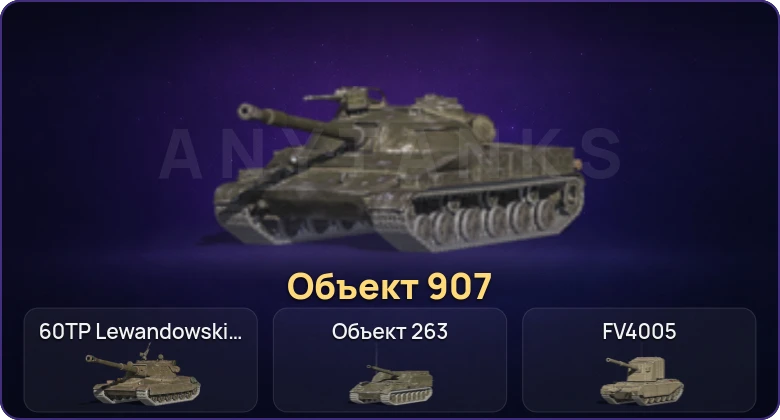 Танки Блиц — Неактив | 15 Топов | Объект 907 