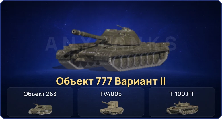 Танки Блиц — 14 Топов | Крушитель | Объект 777 Вариант II  | Смена пароля