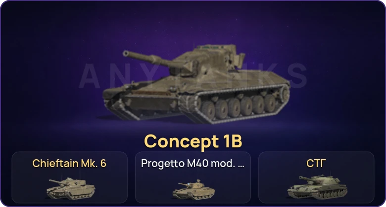Танки Блиц — Неактив | 3 Топа | Concept 1B | Chieftain Mk. 6 