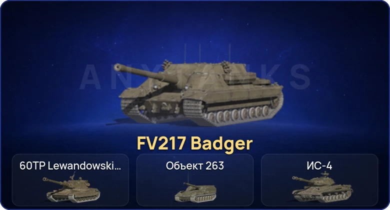Танки Блиц — 10 Топов | FV217 Badger 