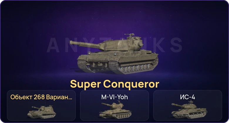 Танки Блиц — Неактив | 12 Топов | Объект 268 Вариант 4 | Super Conqueror 