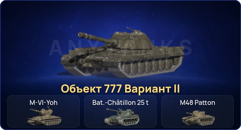 Танки Блиц — 6 Топов | Объект 777 Вариант II 