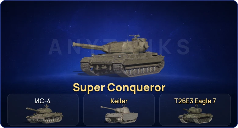 Танки Блиц — 2 Топа | Super Conqueror 