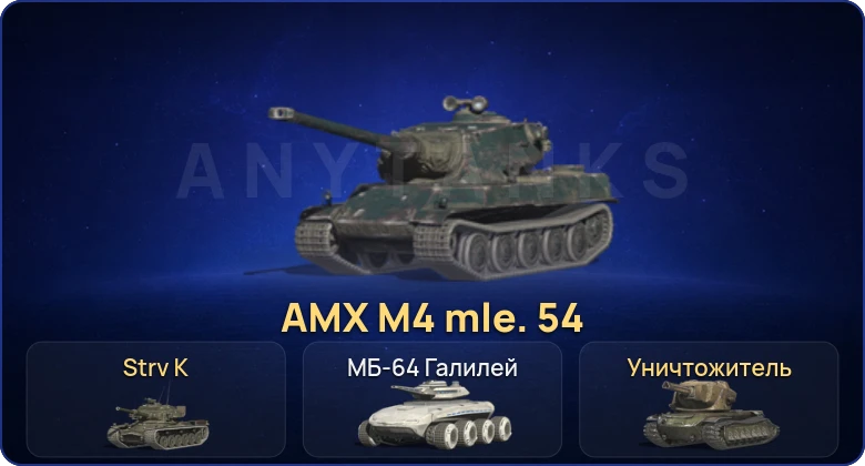 Танки Блиц — 3 Топа | Уничтожитель | Strv K | AMX M4 mle. 54  | Смена пароля