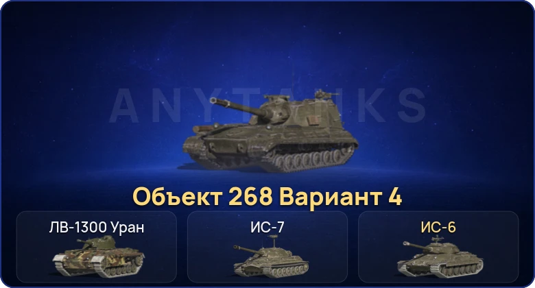 Танки Блиц — 3 Топа | Объект 268 Вариант 4 