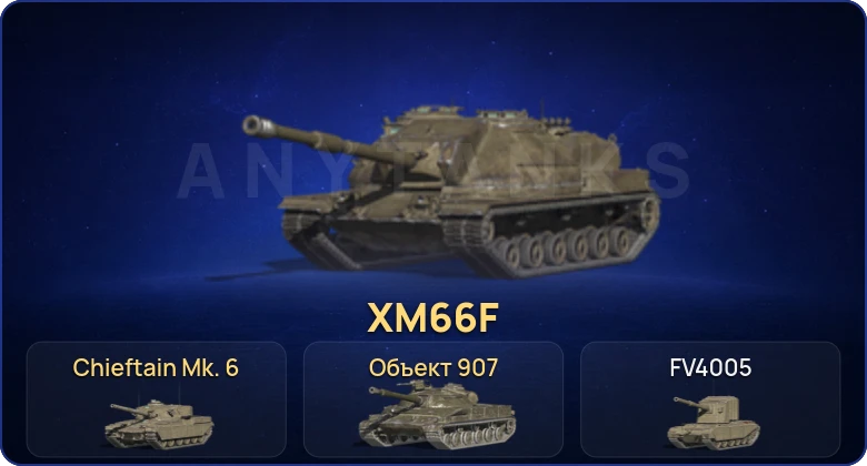 Танки Блиц — 8 Топов | Объект 907 | Chieftain Mk. 6 
