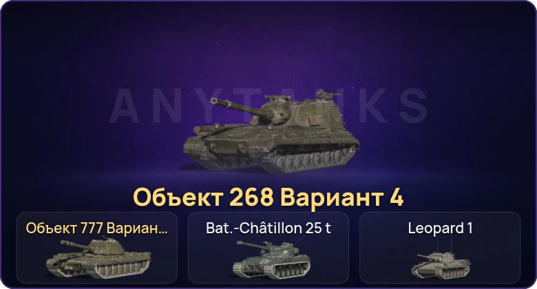 Танки Блиц — Неактив | 7 Топов | Объект 268 Вариант 4 | Объект 777 Вариант II 