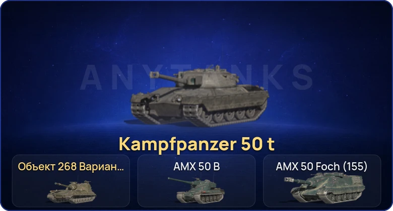 Танки Блиц — 6 Топов | Крушитель | Kampfpanzer 50 t | Объект 268 Вариант 4 