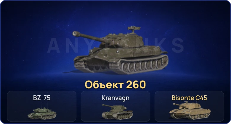 Танки Блиц — 3 Топа | Объект 260 