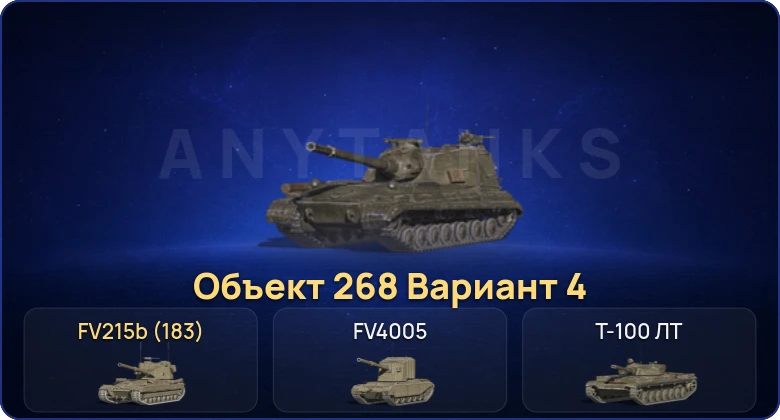 Танки Блиц — 23 Топа | Объект 268 Вариант 4 