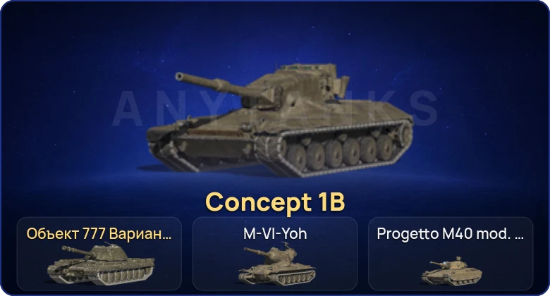 Танки Блиц — 17 Топов | Concept 1B | Объект 777 Вариант II 