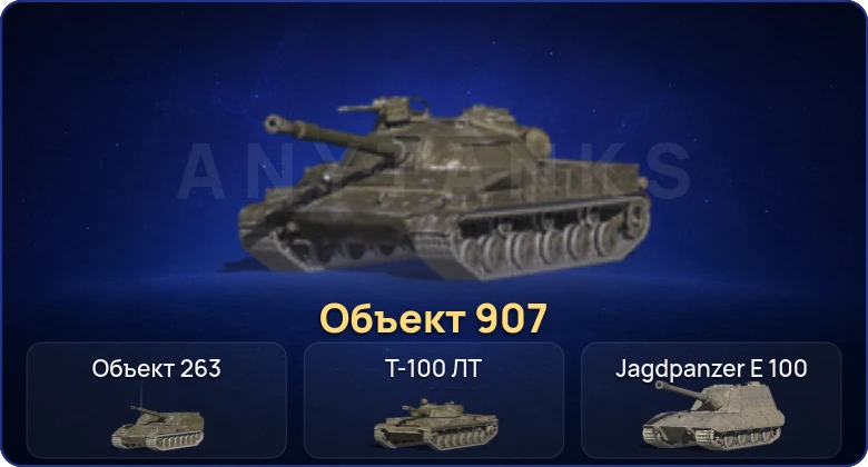 Танки Блиц — 9 Топов | Крушитель | Объект 907  | Смена пароля
