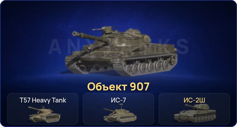 Танки Блиц — 3 Топа | Объект 907 