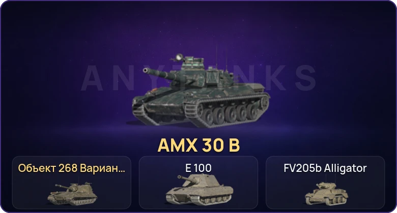 Танки Блиц — Неактив | 5 Топов | AMX 30 B | Объект 268 Вариант 4 
