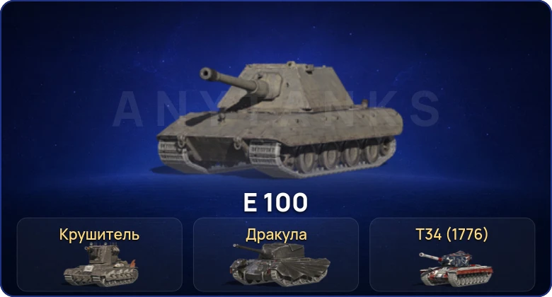 Танки Блиц — 1 Топ | Крушитель 
