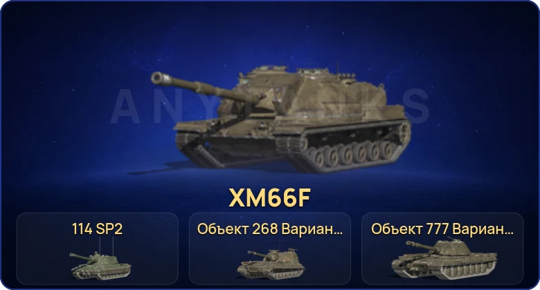 Танки Блиц — 10 Топов | Объект 268 Вариант 4 | 114 SP2 | Объект 777 Вариант II  | Смена пароля