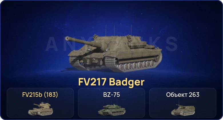 Танки Блиц — 10 Топов | Крушитель | Уничтожитель | FV217 Badger 