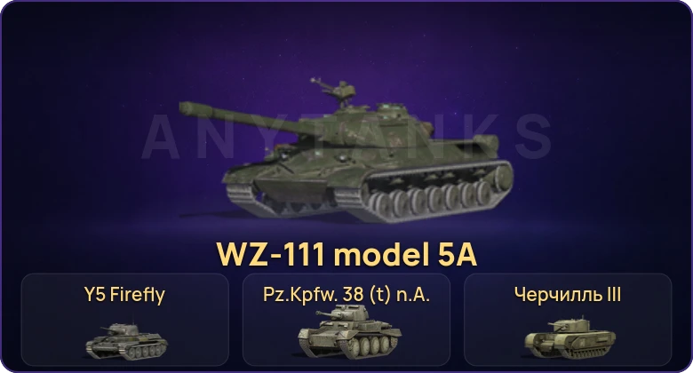 Танки Блиц — Неактив | 1 Топ | WZ-111 model 5A 