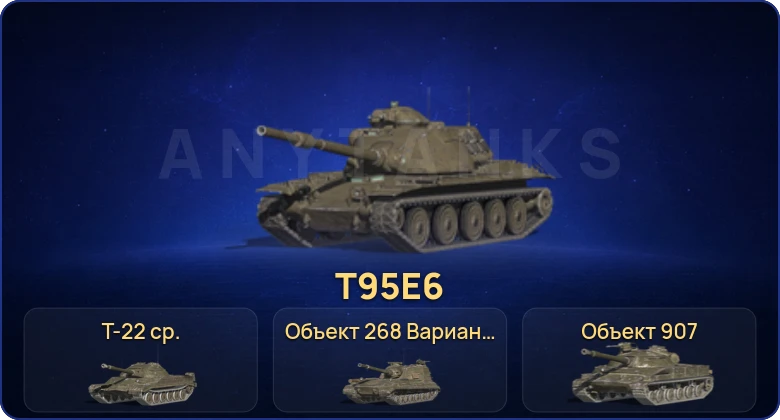 Танки Блиц — 9 Топов | T95E6 | Объект 268 Вариант 4 | Объект 907 | Т-22 ср. 