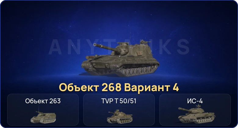 Танки Блиц — 6 Топов | Объект 268 Вариант 4  | Смена пароля
