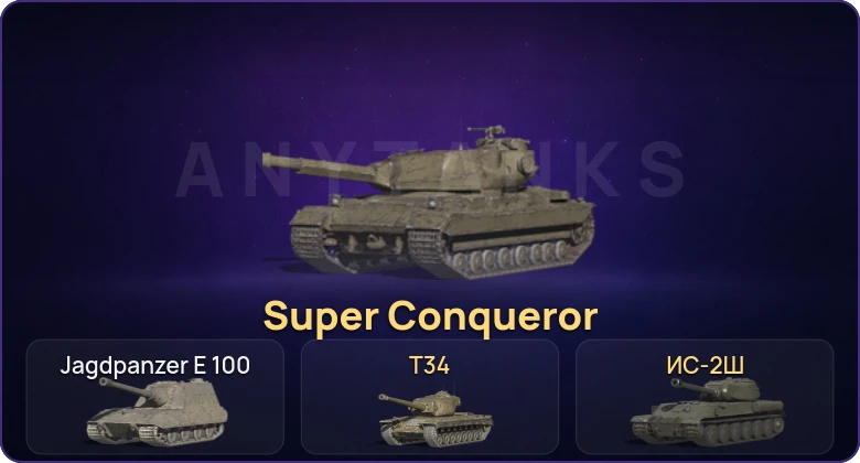Танки Блиц — Неактив | 2 Топа | Super Conqueror 