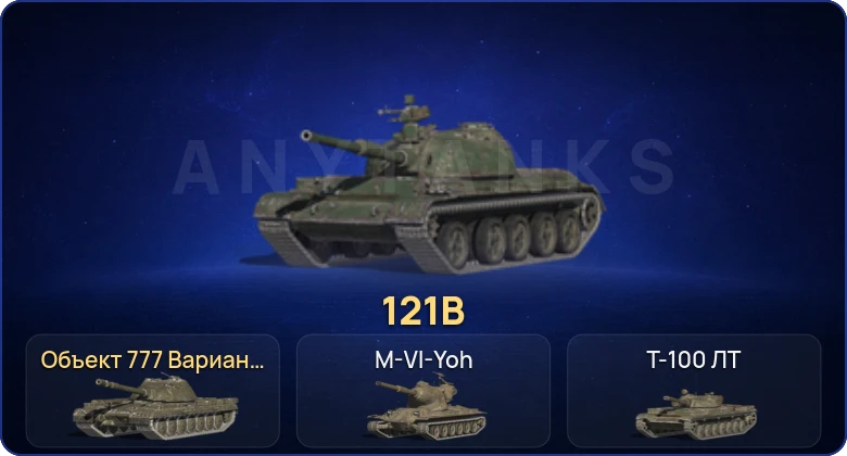 Танки Блиц — 14 Топов | 121B | Объект 777 Вариант II 