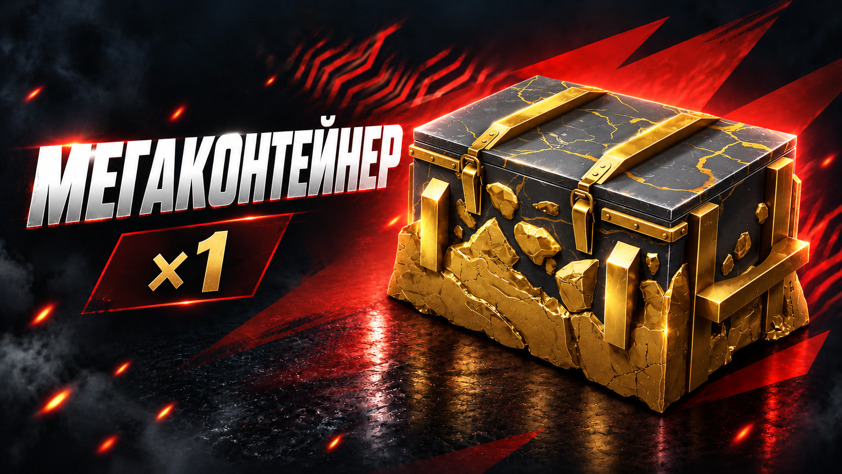 Tanks Blitz (RU): Мегаконтейнер ×1 | Tanks Blitz · Lesta