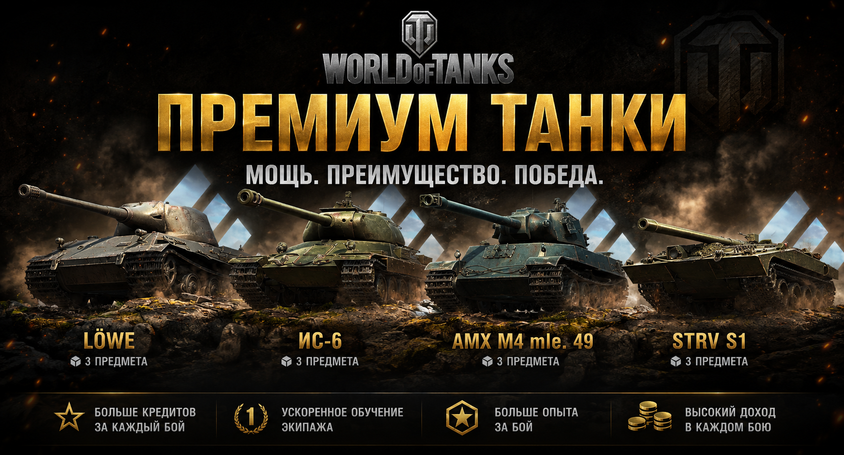 World of Tanks: Премиум техника | Wargaming | Подарком