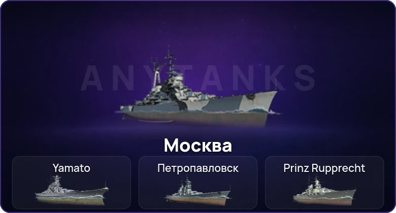Мир кораблей — 3 Топа