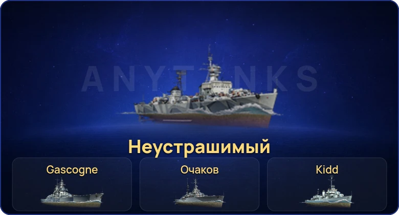 Мир кораблей — 17 Топов | 41 Прем
