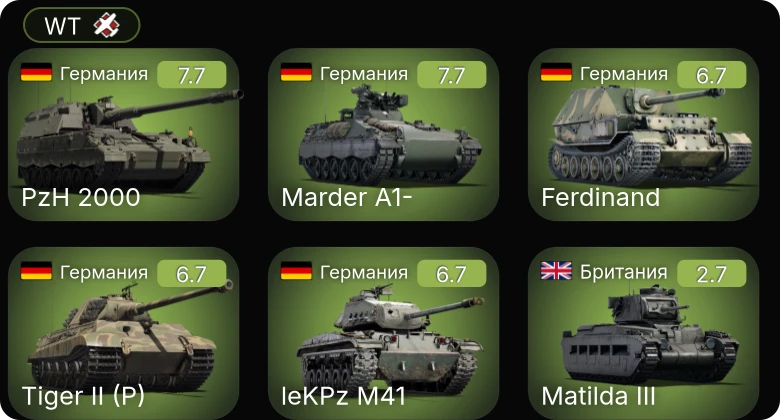WT — 5 ранг: 2шт