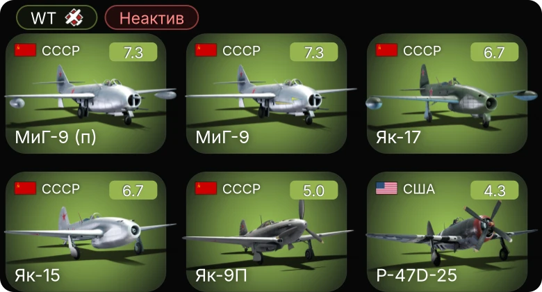 WT — Неактив | 5 ранг: 4шт
