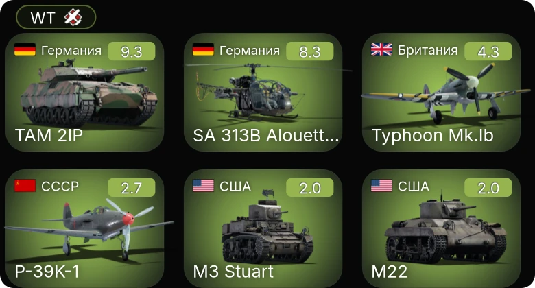 WT — 6 ранг: 1шт 5 ранг: 1шт