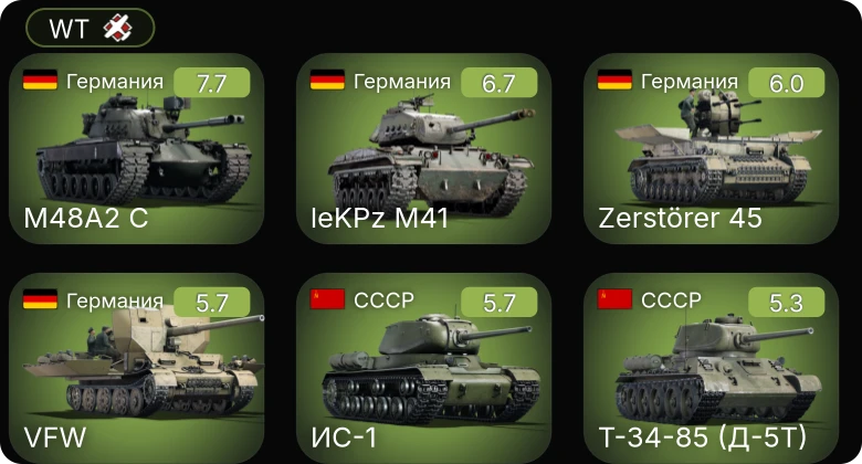 WT — 5 ранг: 1шт