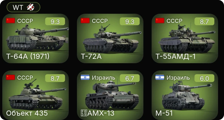 WT — 6 ранг: 4шт