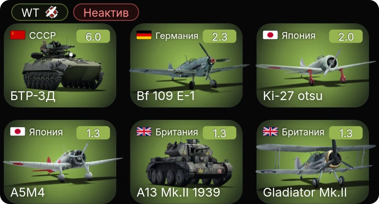WT — Неактив | БТР-ЗД | Bf 109 E-1 | M2A2 | P-26A-34 M2 | P-26B-35