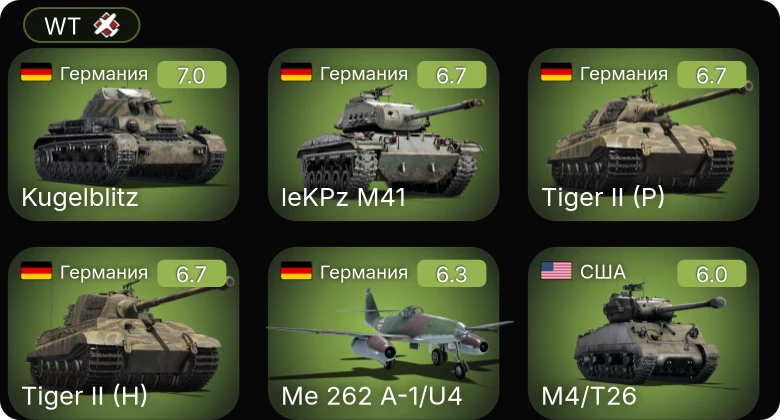 WT — M4/T26 | Me 262 A-1/U4 | leKPz M41 | M109G | M4A2 (76) W