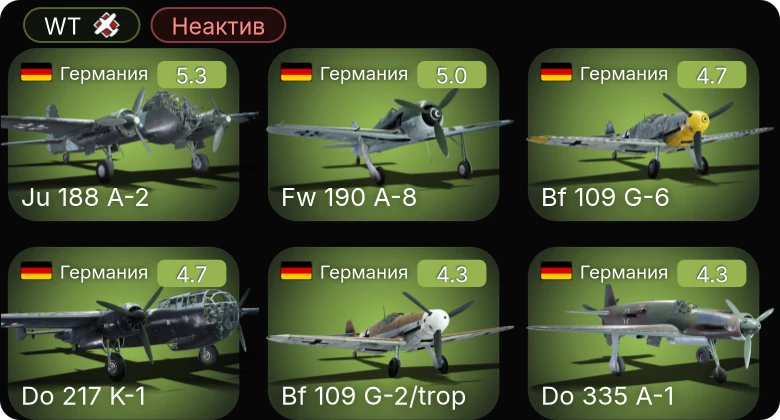 WT — Неактив | Bf 109 G-6 | Do 217 K-1 | Bf 109 G-2/trop | Fw 190 A-5 | Fw 190 A-8