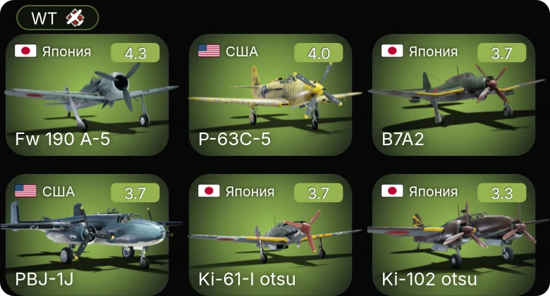 WT — Fw 190 A-5 | P-63C-5 | PBJ-1J | S-147 | B7A2