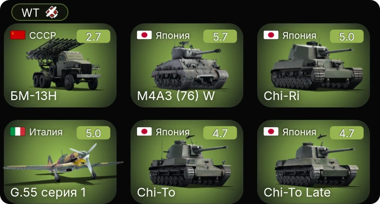 WT — БМ-13Н