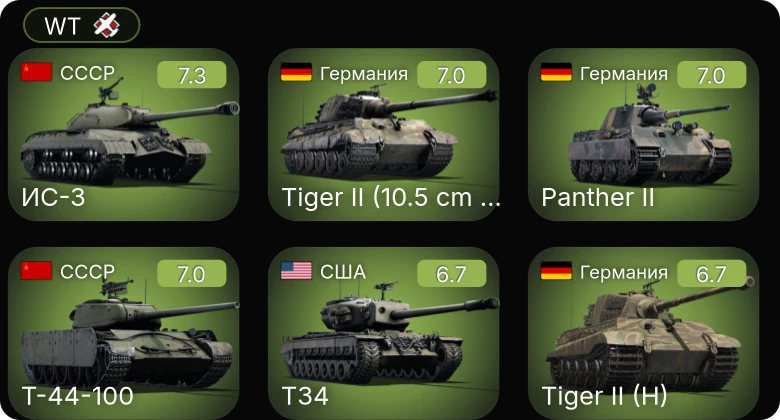 WT — 5 ранг: 2шт