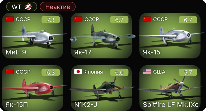 WT — Неактив | 5 ранг: 4шт